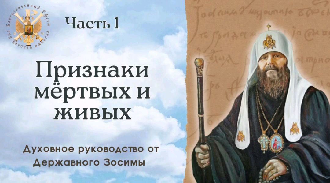 Признаки мёртвых и живых. Часть 1