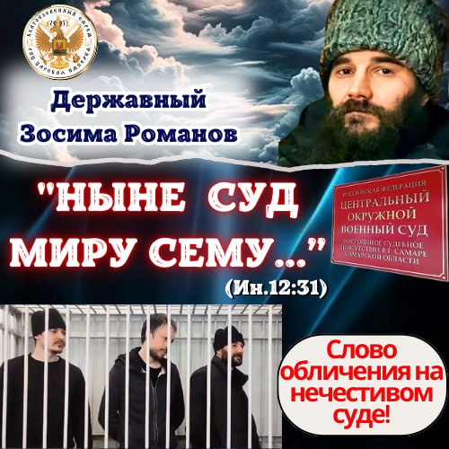 Суд Державного Зосимы