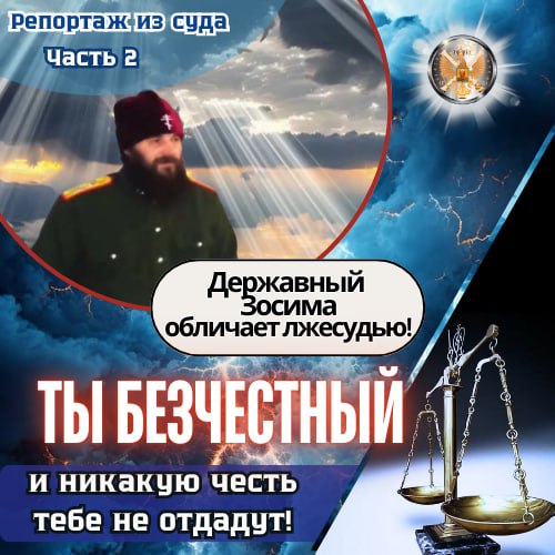 Репортаж из зала «суда» часть&nbsp;2-я