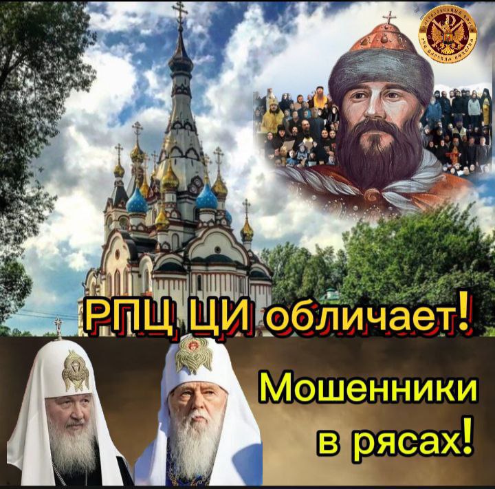 МОШЕННИКИ В РЯСАХ! Монах&nbsp;Корнилий.