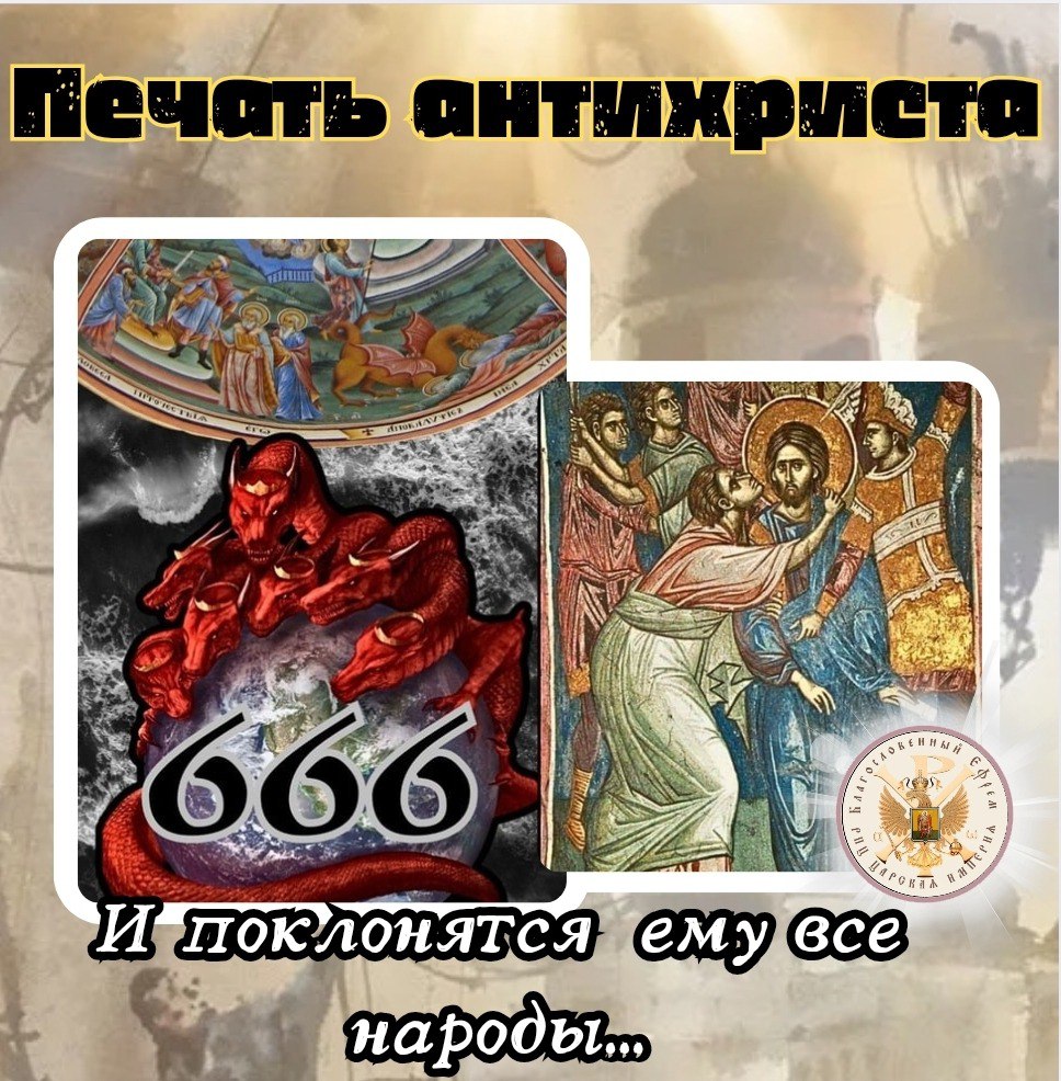 ПЕЧАТЬ АНТИХРИСТА. Автор проповеди: р. Б. Виктория(Малороссия)