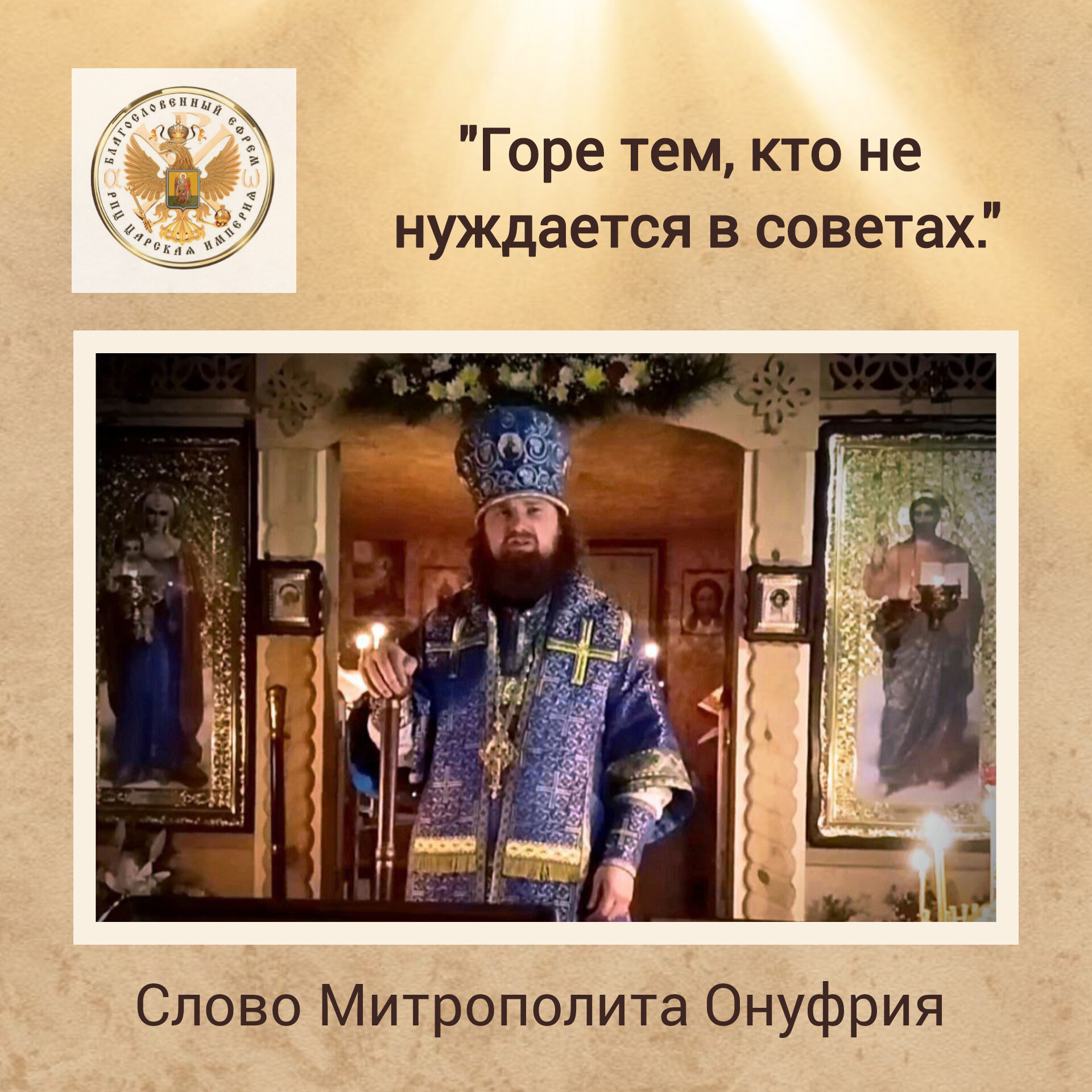 Горе тем, кто не нуждается в советах.&nbsp;(видео)