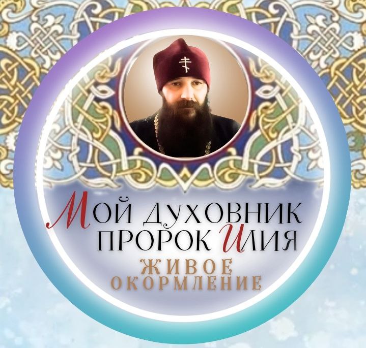 «Не как я хочу, но как Ты, Господи!»Державный Зосима.(видео)