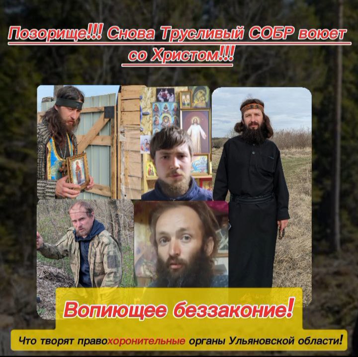 Позорище! Трусливый СОБР воюет со Христом! Вопиющее&nbsp;беззаконие!