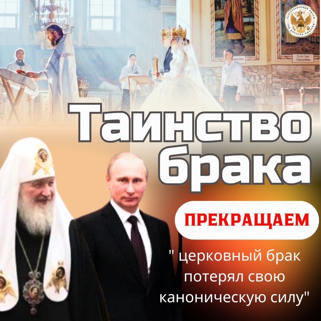 ГУНДЯЕВ продолжает БОГОХУЛЬСТВО над Таинством&nbsp;брака!!!