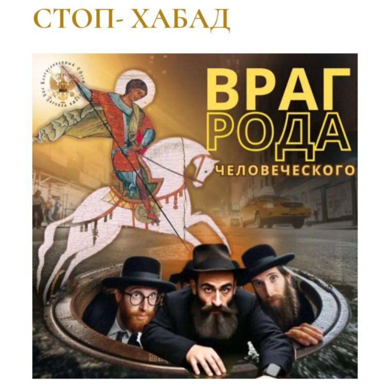 ИУДАИЗМ — ЭТО УЧЕНИЕ&nbsp;САТАНИНСКОЕ.