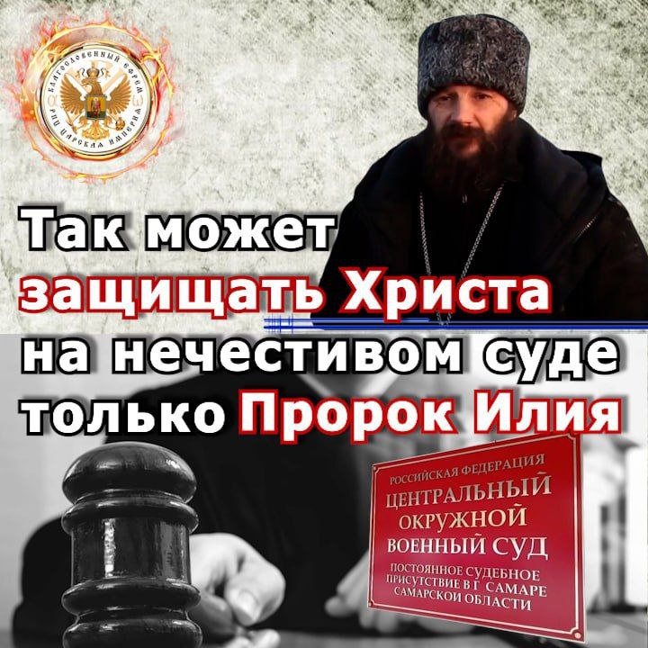 Так может защищать Христа на нечестивом «суде» только Пророк Божий Илия. Митрополит&nbsp;Никодим.