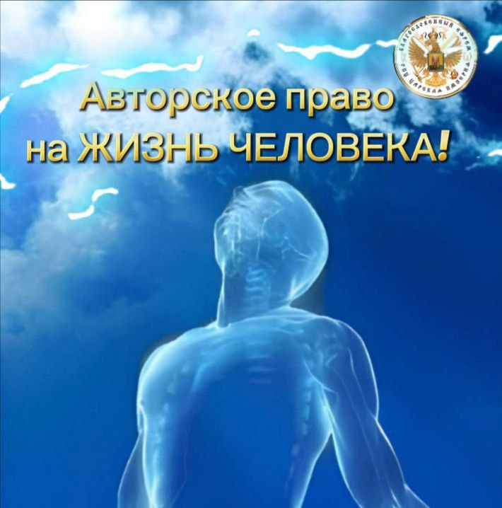 Авторское право на Жизнь Человека.Автор проповеди: м.Макрина&nbsp;(Малороссия)