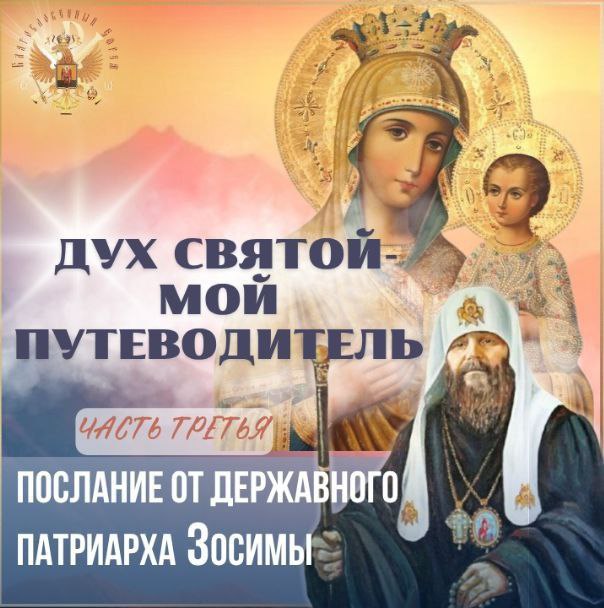 Дух Святый — мой путеводитель. Часть третья. (статья,&nbsp;видео)