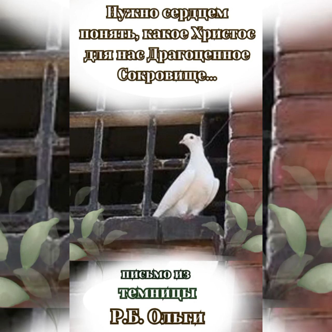 Жить нужно не для себя, не для своих желаний, а для Христа и ради&nbsp;Него!(Видео)