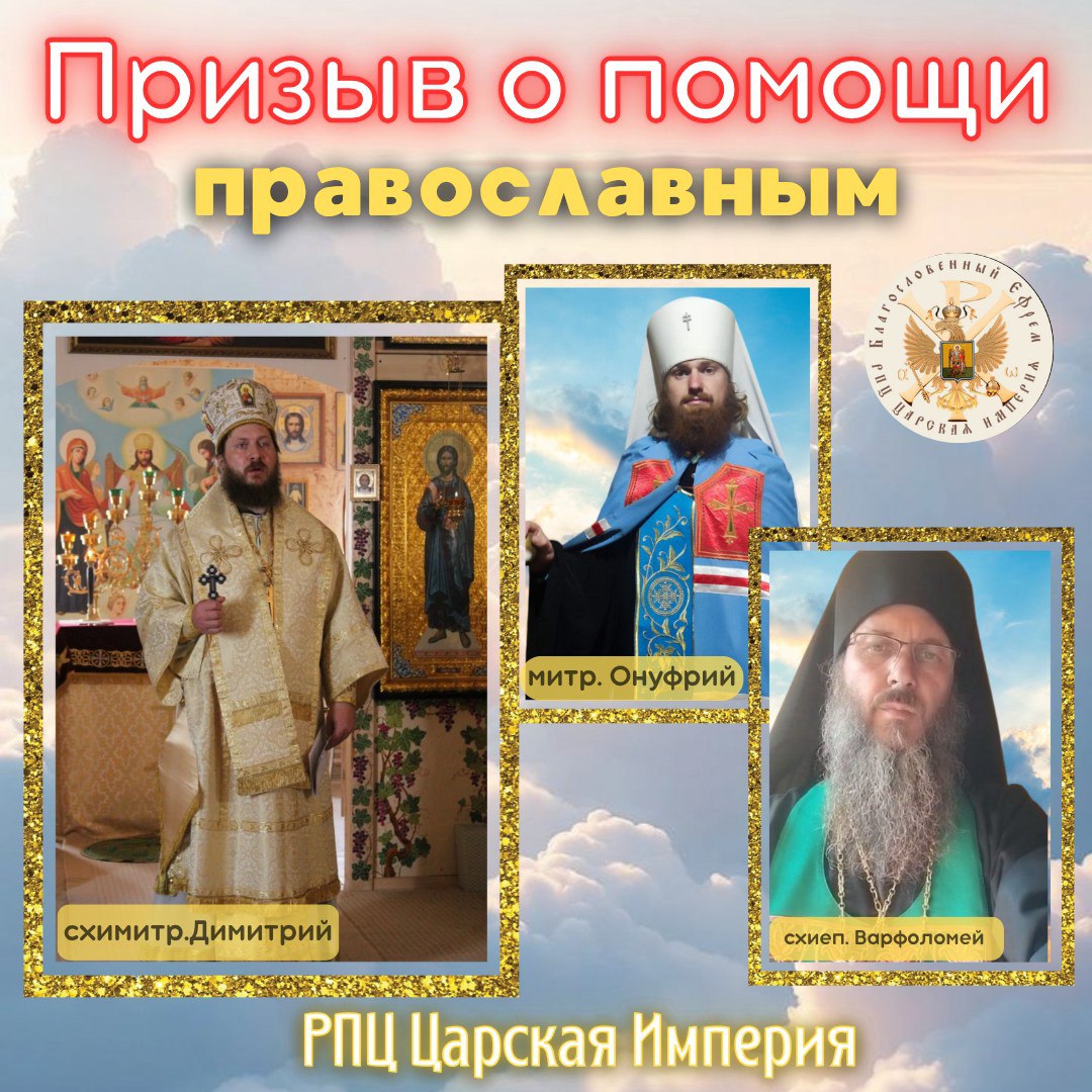 Призыв о помощи православным.(видео)