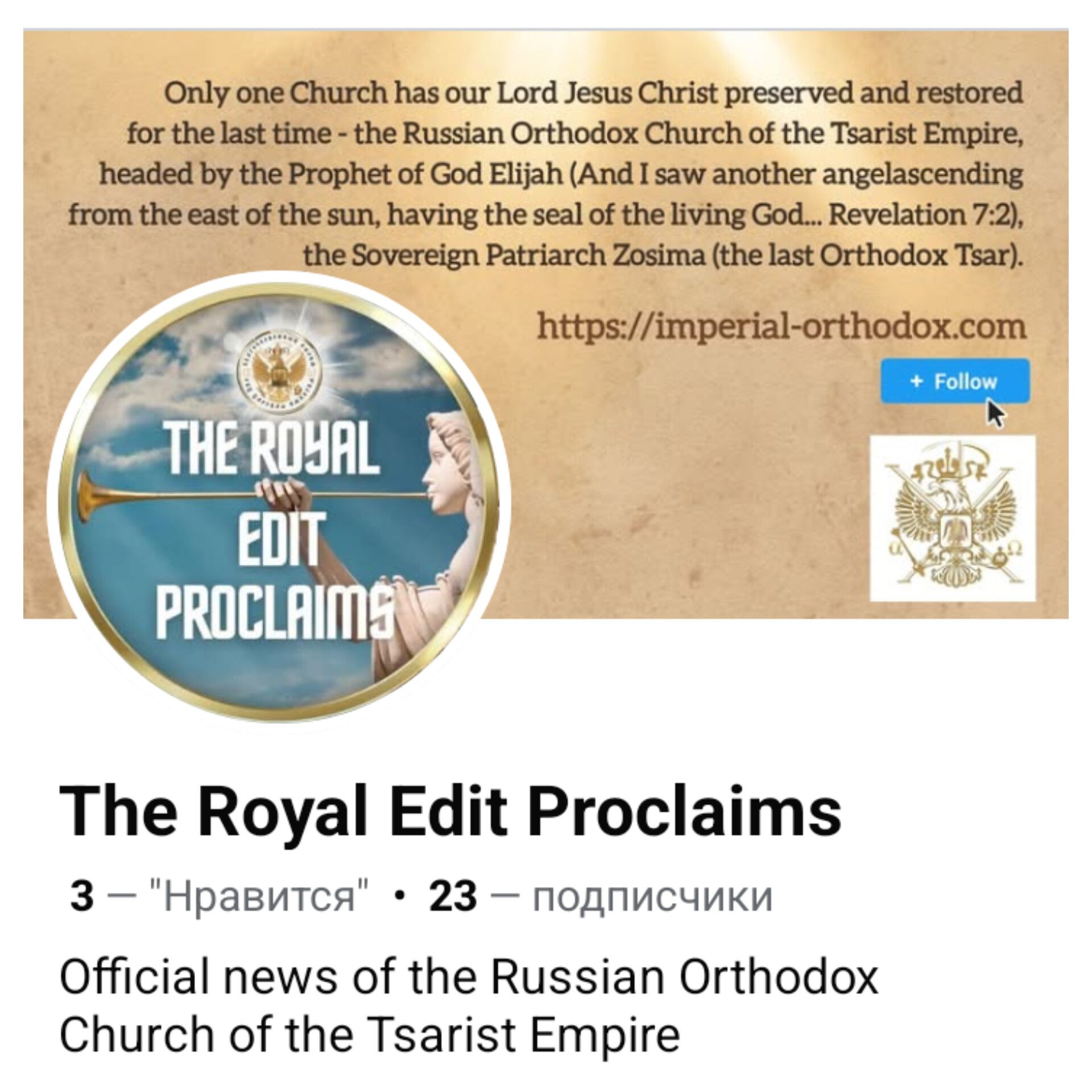 Анонс: Официальный канал Русской Православной Церкви Царской Империи на английском языке на Facebook.&nbsp;&nbsp;
