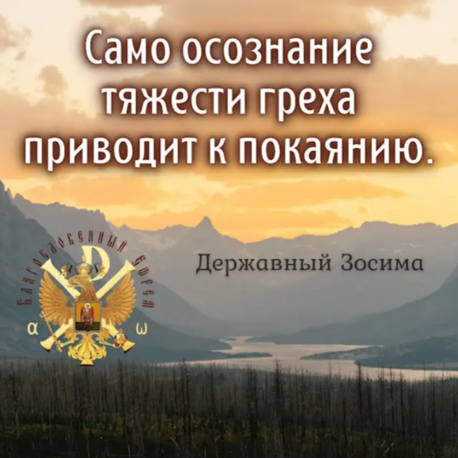 АНОНС:&nbsp; Само осознание тяжести греха приводит к&nbsp;покаянию.