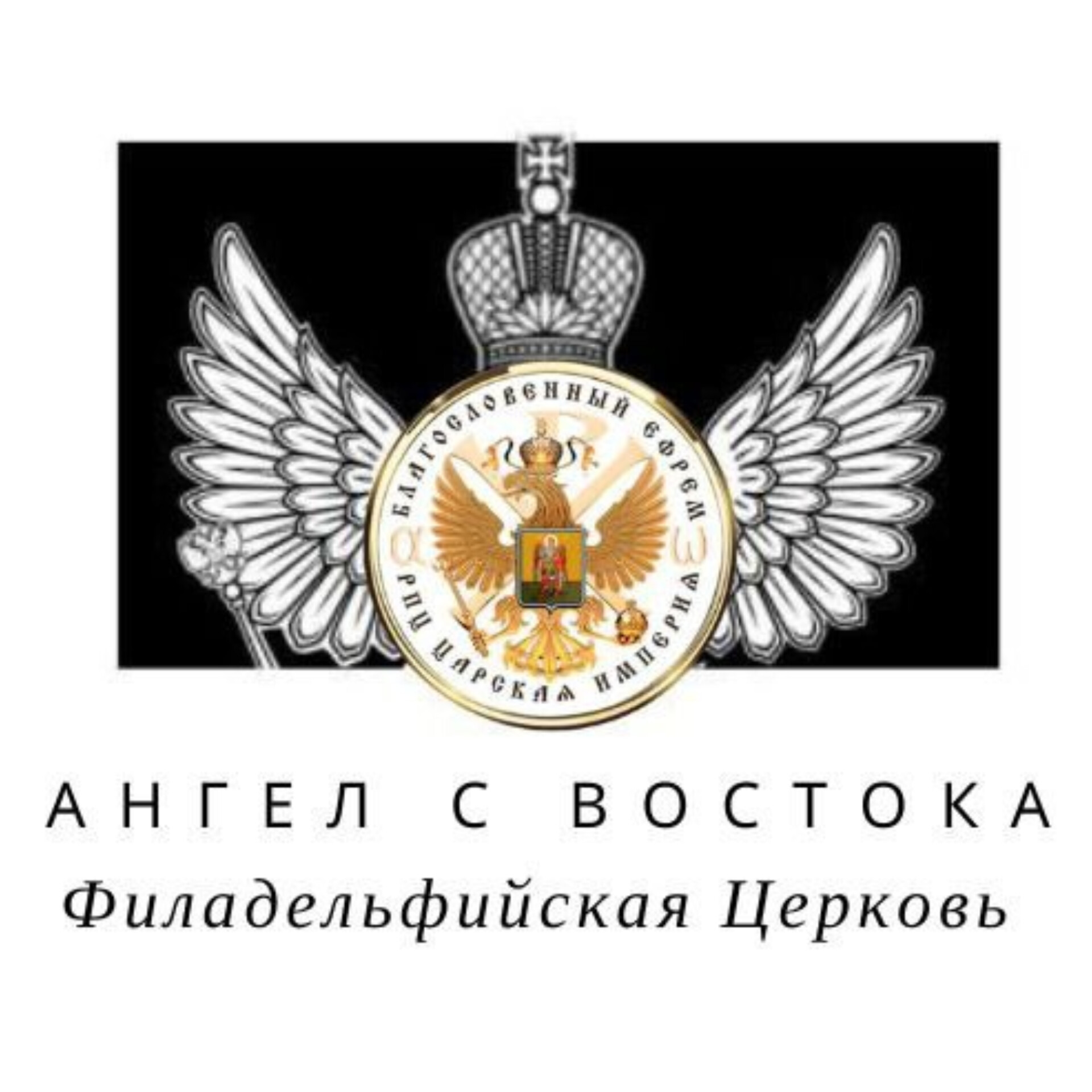 Православное радио «Ангел с востока»&nbsp;(трейлер)