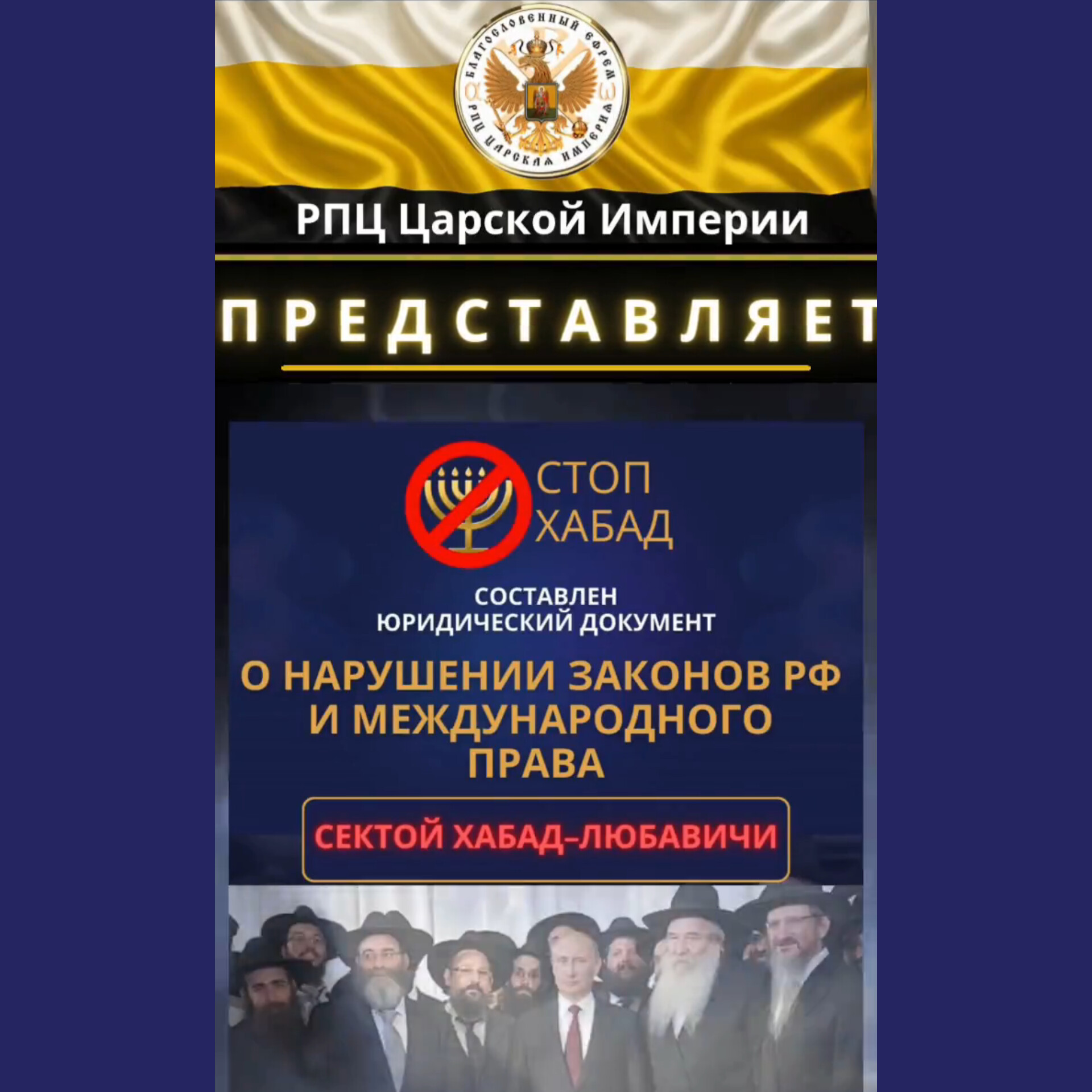 ФИЛЬМ «О многочисленных фактах нарушения законов сектой Хабад-Любавичи и совершающегося в нашей стране геноцида людей, не исповедующих иyдaизм»&nbsp;(трейлер)