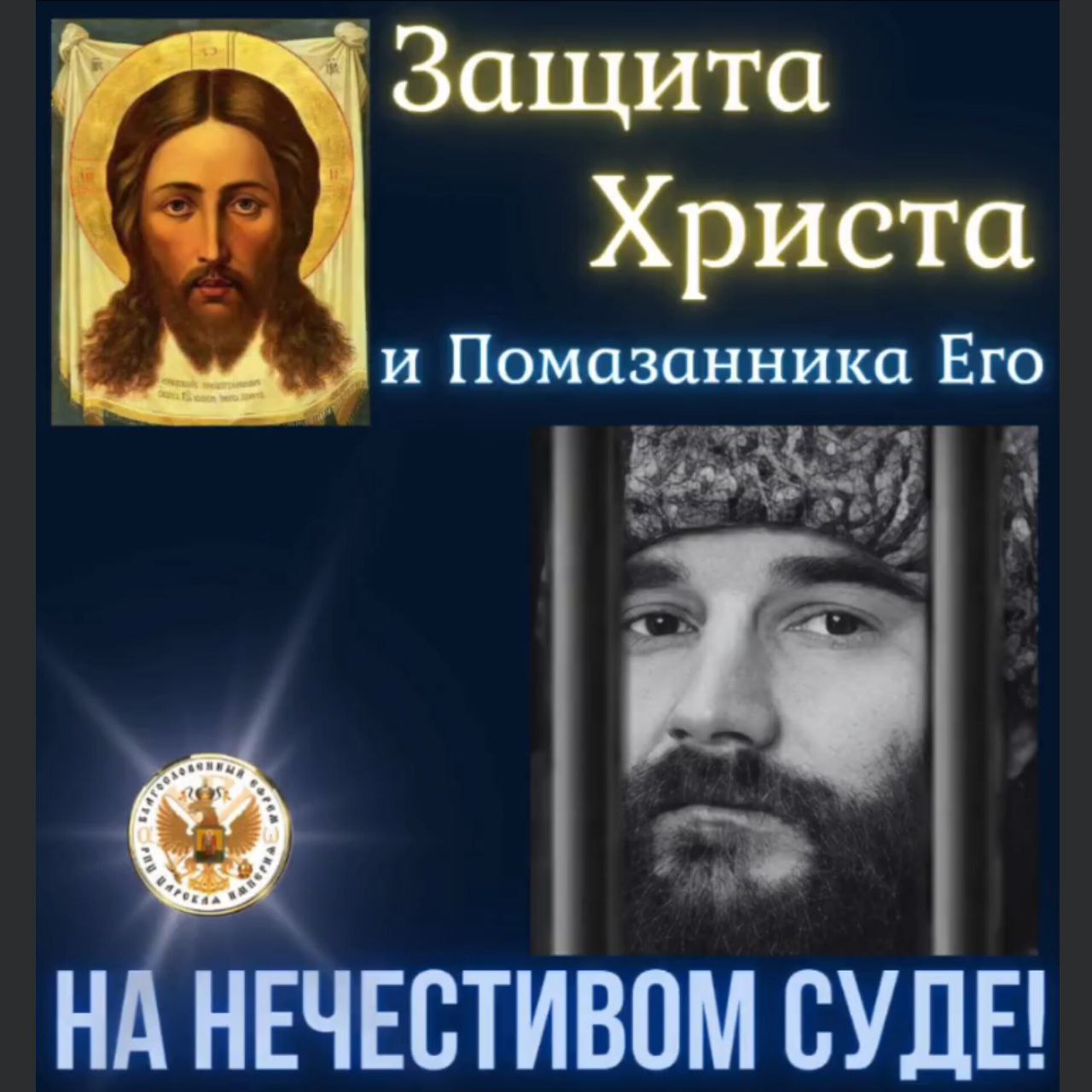 Репортаж из зала СУДА от 02 июля. Защита Христа и Помазанника Его на нечестивом суде. Схиигумения Софрония.(Видео)