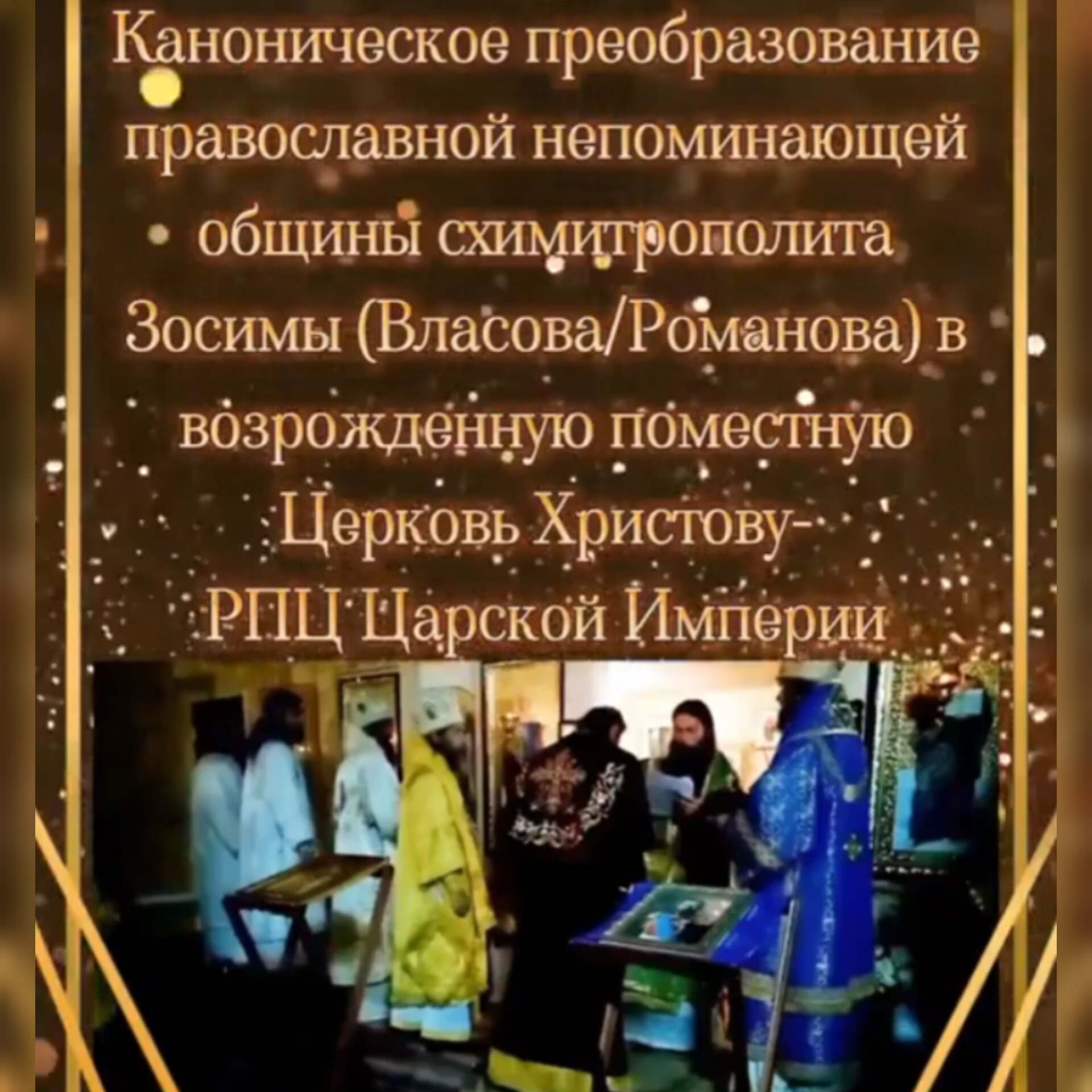 РПЦ Царская Империя как Поместная Церковь. Каноническое обоснование. Часть 3-я.&nbsp;(трейлер)