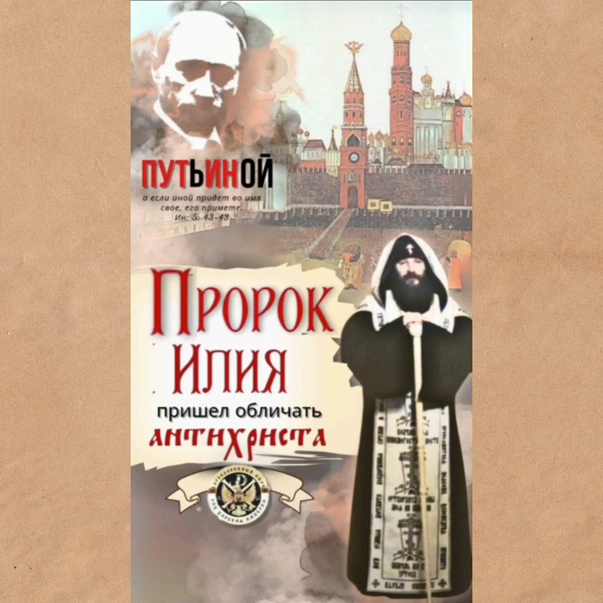 АНОНС: Пророк Илия пришел обличать&nbsp;антихриста.
