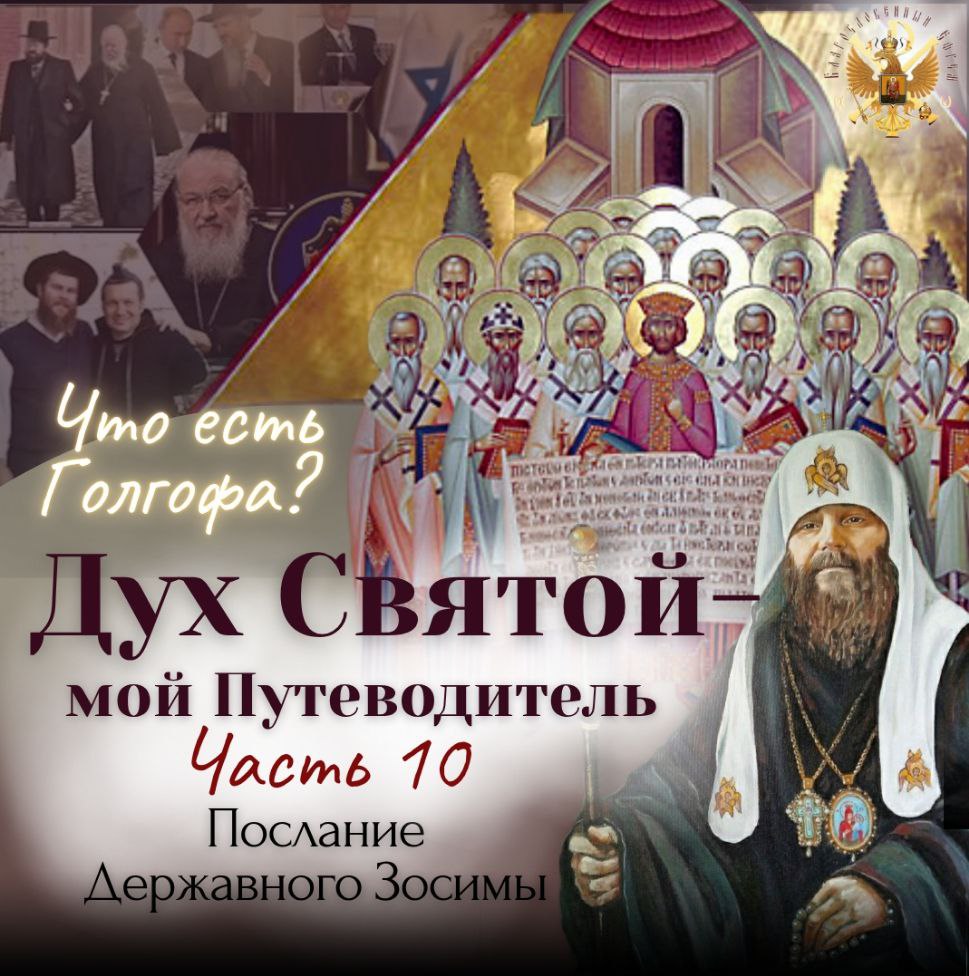 Что есть голгофа? Дух Святый мой Путеводитель. 10 часть(видео,&nbsp;статья)
