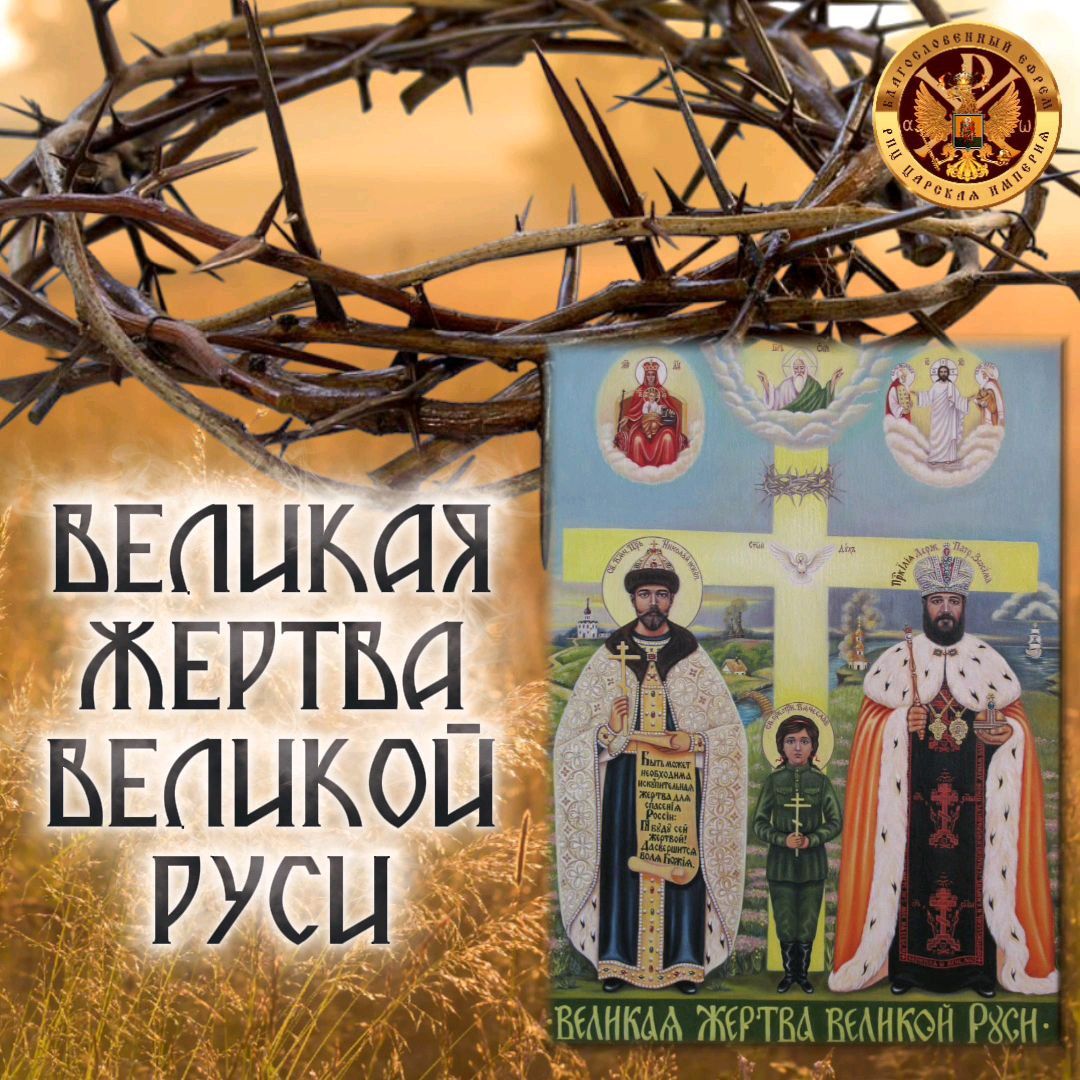 Удивительная история написания иконы «Великая Жертва Великой Руси». Монахиня Сосанна&nbsp;(Малороссия).