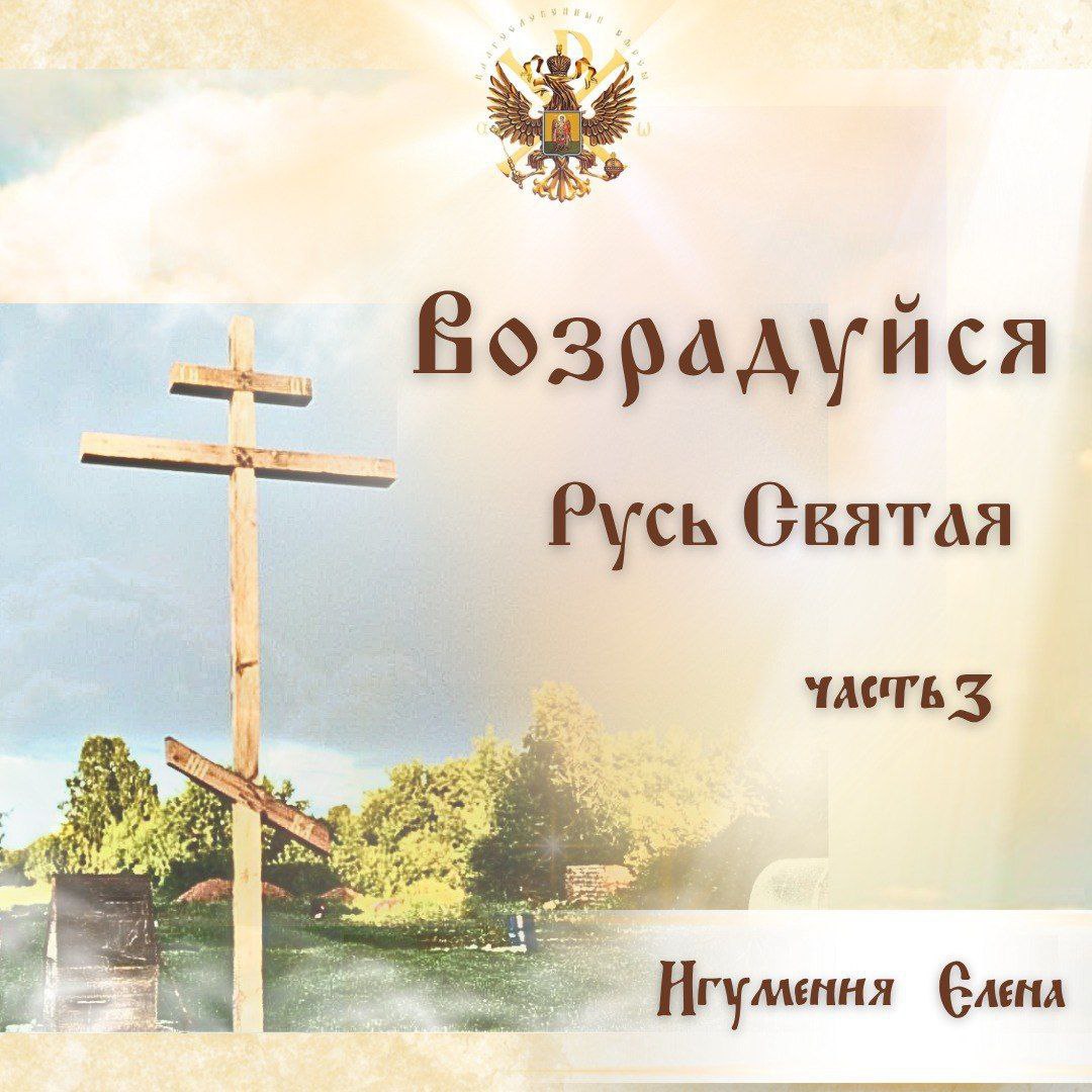 Возрадуйся Русь Святая!Пророк Илия распутывает паутину антихриста —&nbsp;Путина!