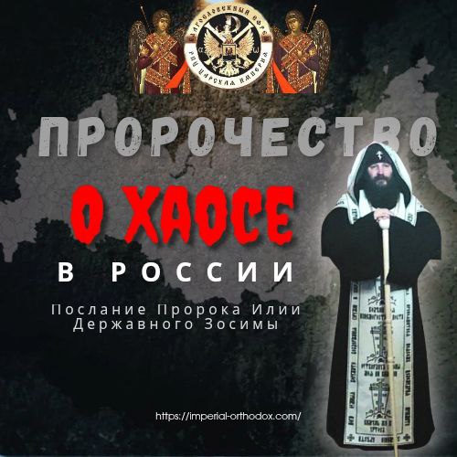 НАЧАЛО  КОНЦА. Пророчества о хаосе в России: «в Сибирь никого не сошлют, а всех&nbsp;казнят.»
