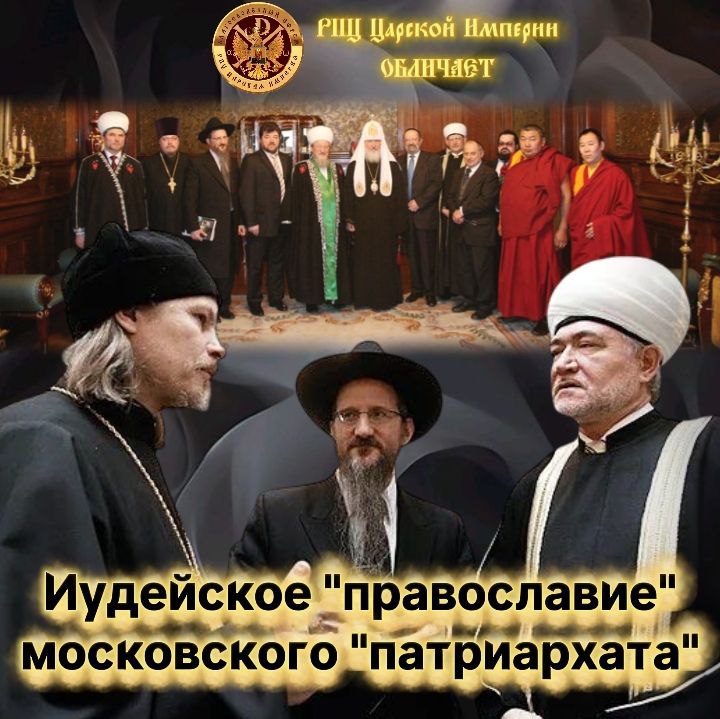 РПЦ Царская Империя ОБЛИЧАЕТ Иудейское «православие» московского «патриархата». Звонок ЛЖЕсвященнику РПЦ&nbsp;«МП»