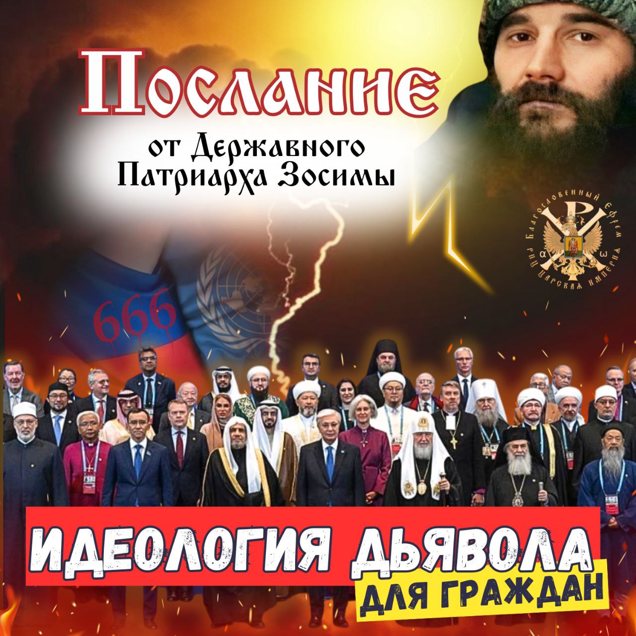 ПЛЮРАЛИЗМ — идеология&nbsp;дьявола.