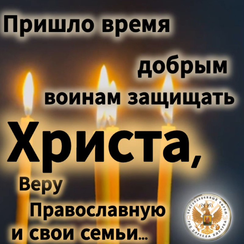 Пришло время защищать Христа, Веру Православную и свои&nbsp;семьи!!!