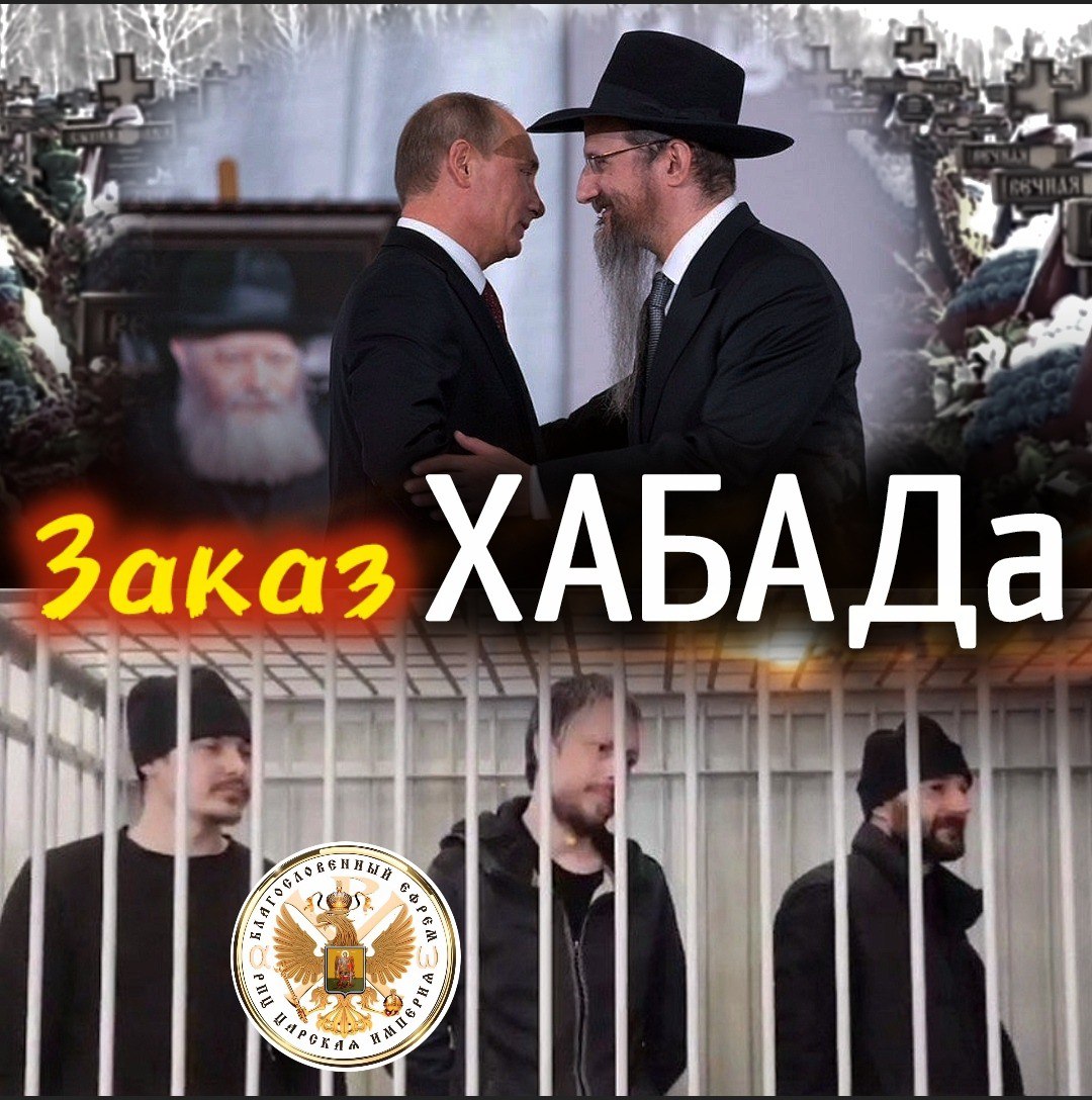 ЗАКАЗ ХАБАДА