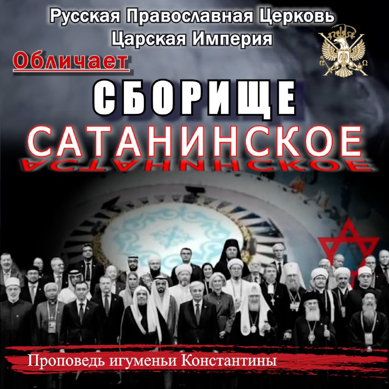 СБОРИЩЕ САТАНИНСКОЕ АСТАНИНСКОЕ