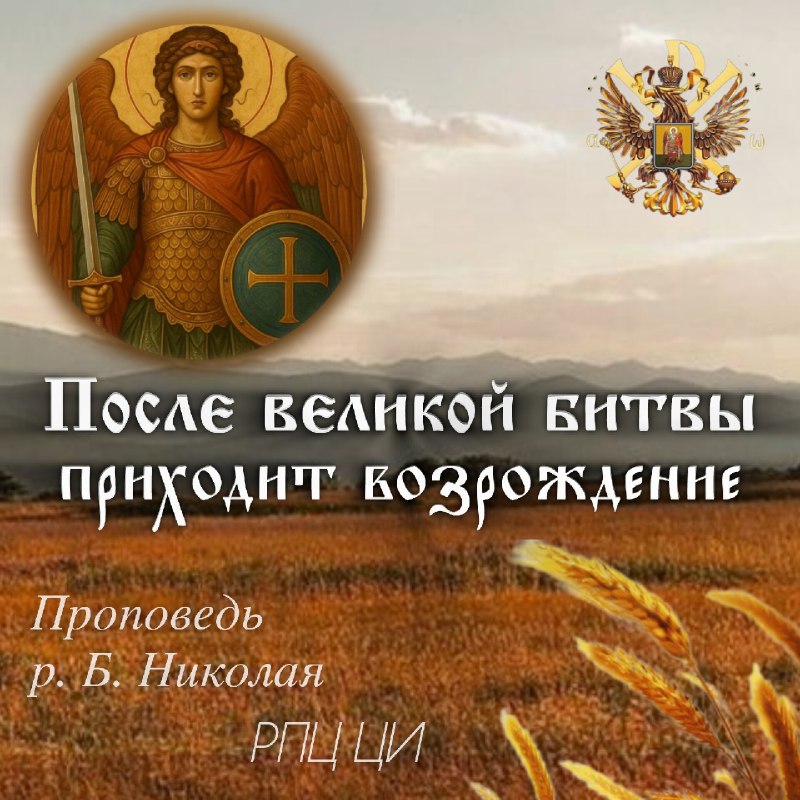 «После великой битвы приходит возрождение».