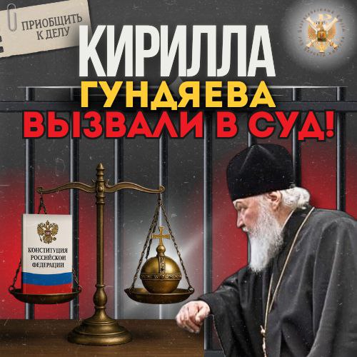 Ходатайство о вызове свидетеля директора «РО РПЦ» Кирилла (Владимира Михайловича)&nbsp;Гундяева.