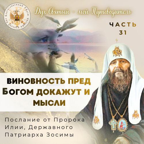 Виновность пред Богом докажут и&nbsp;мысли.