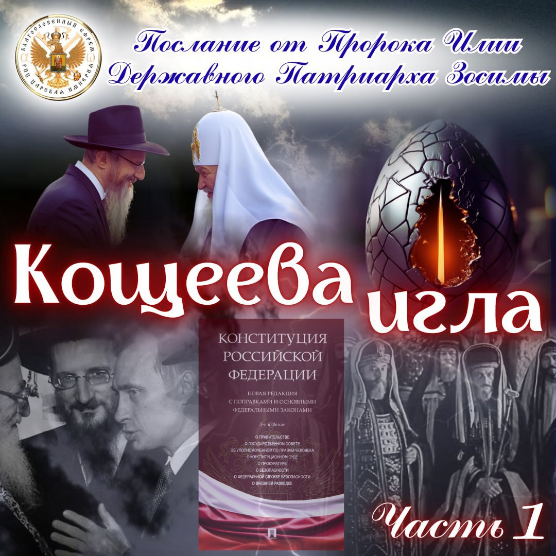 Кощеева игла. Часть&nbsp;первая.