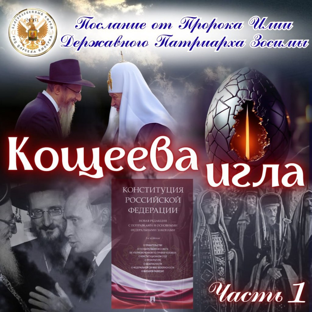 Кощеева игла. Часть&nbsp;первая.