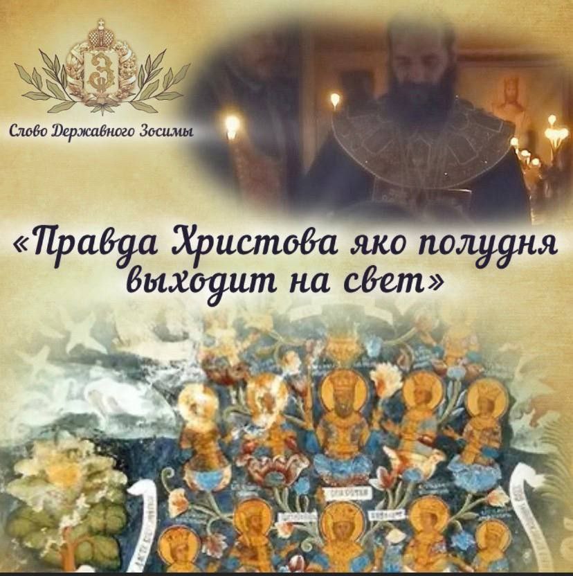 Правда Христова выходит на&nbsp;свет.