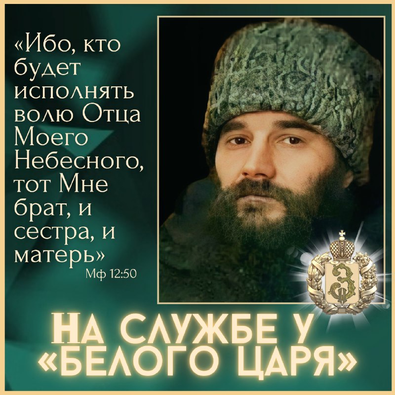 На службе у Белого Царя.