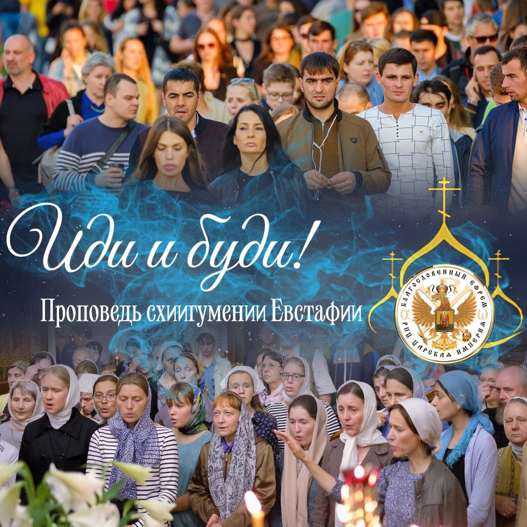 Иди и буди. Схиигумения&nbsp;Евстафия