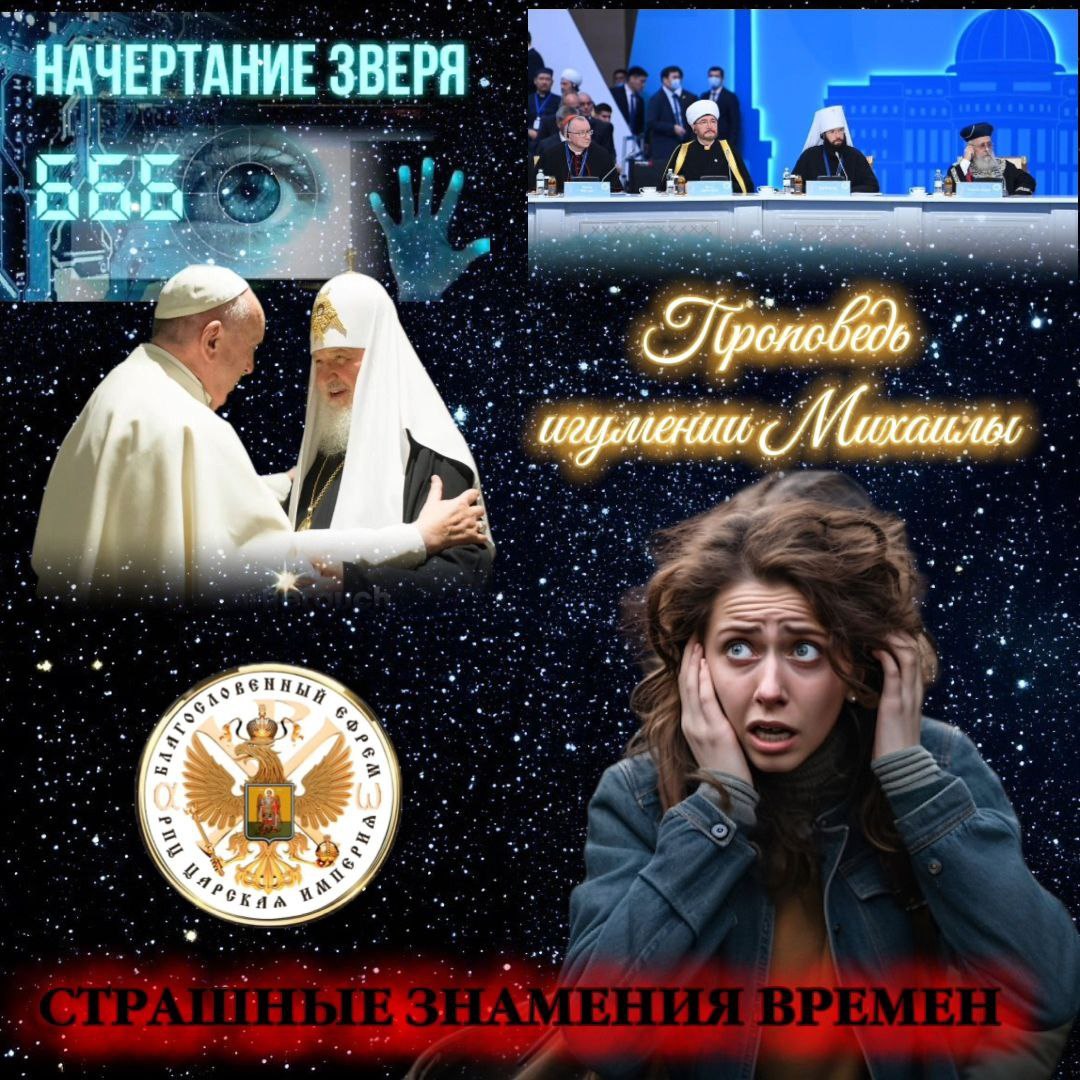 НАЧЕРТАНИЕ ЗВЕРЯ «666». СТРАШНЫЕ ЗНАМЕНИЯ&nbsp;ВРЕМЁН.