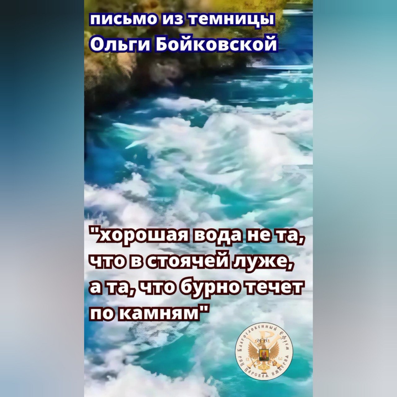 «Приятно учиться в школе у Бога…». Письмо из темницы Ольги Бойковской.