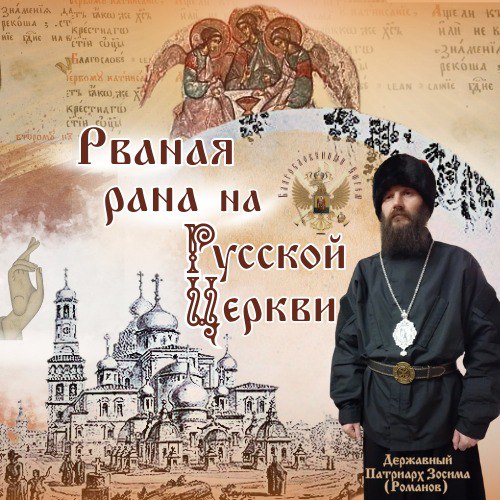 Рваная рана на Русской&nbsp;Церкви.