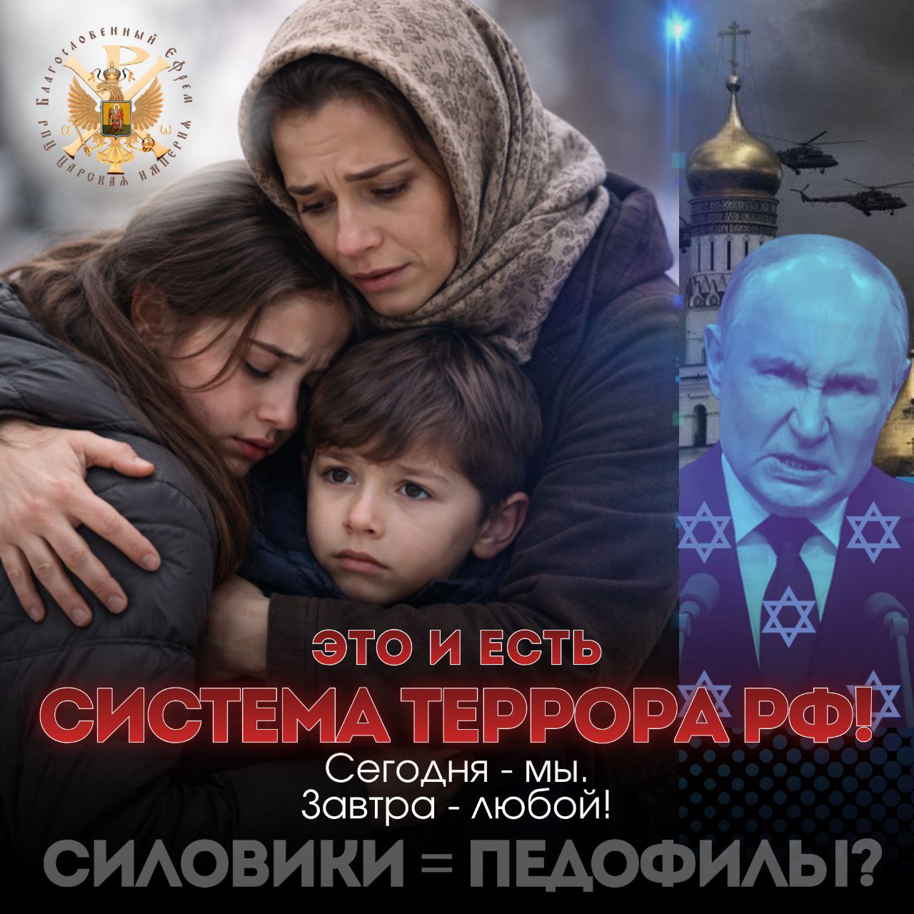 ЭТО И ЕСТЬ СИСТЕМА ТЕРРОРА РФ!СЕГОДНЯ — МЫ,ЗАВТРА —&nbsp;ЛЮБОЙ!