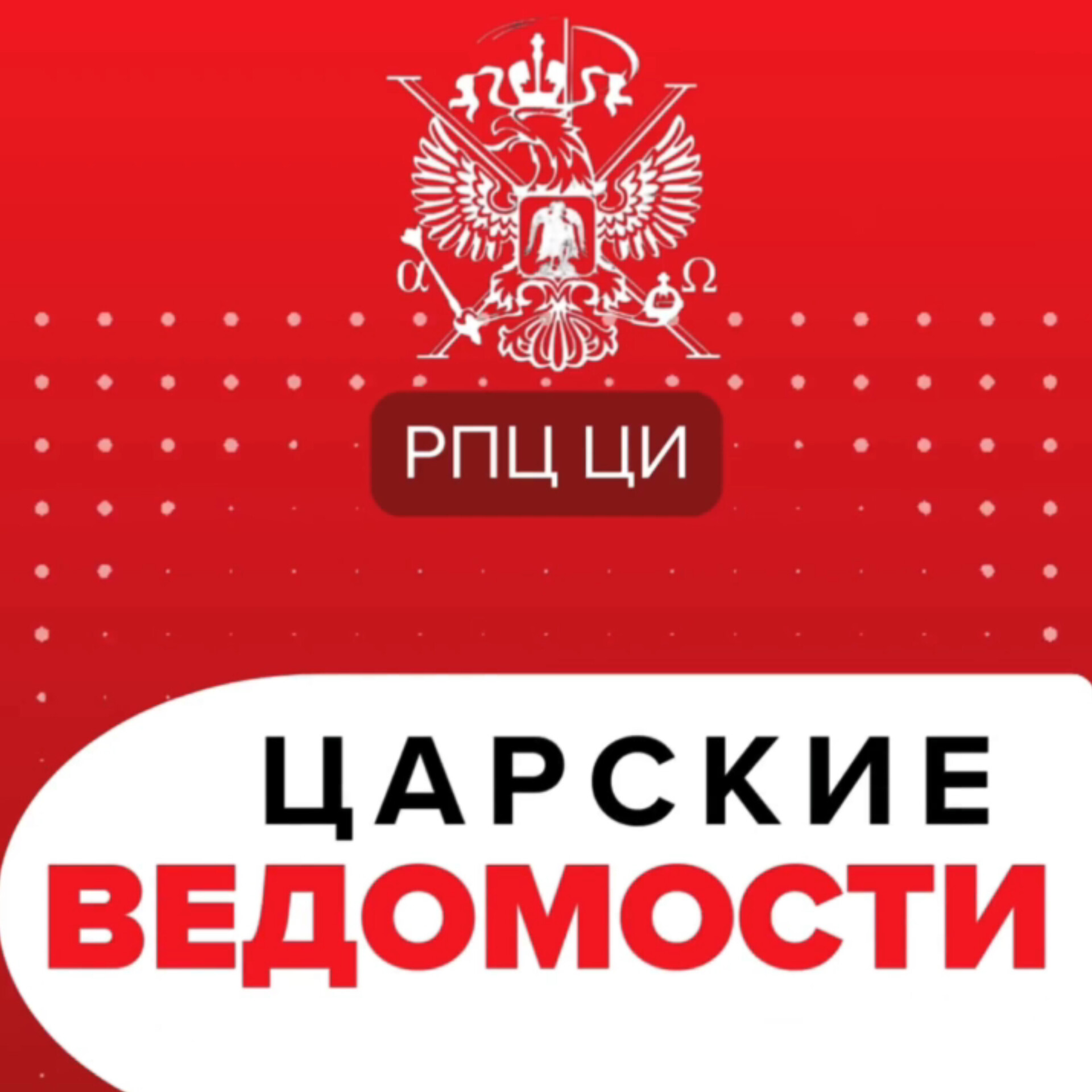 ❗НАПАДЕНИЕ на мирных людей ❗ЦАРСКИЕ ВЕДОМОСТИ от 13 февраля 2026г.❗Полное БЕЗЗАКОНИЕ&nbsp;❗