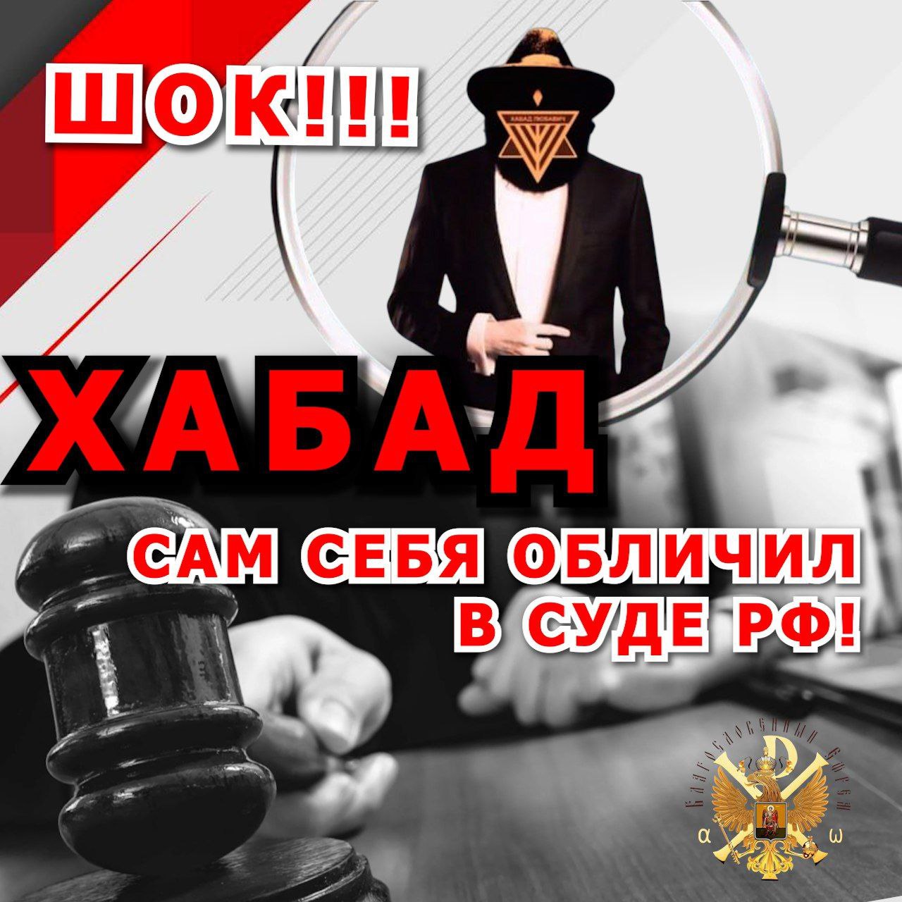 ШОК!!! ХАБАД сам себя ОБЛИЧИЛ В СУДЕ РФ!!!Проповедь митрополита&nbsp;Онуфрия.