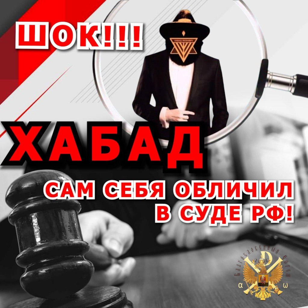 ШОК!!! ХАБАД сам себя ОБЛИЧИЛ В СУДЕ РФ!!!Проповедь митрополита&nbsp;Онуфрия.