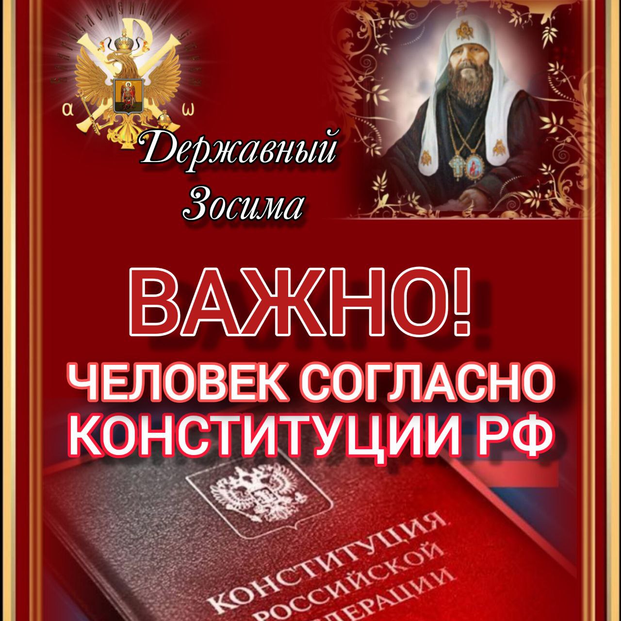 Человек и гражданин согласно конституции&nbsp;РФ.