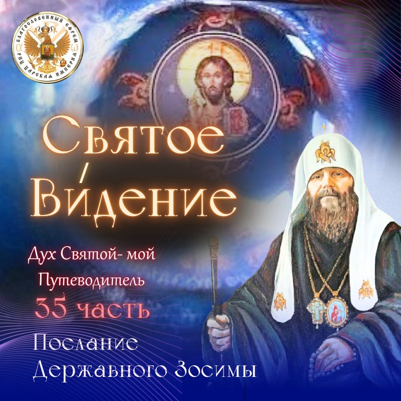 Святое Ви́дение.