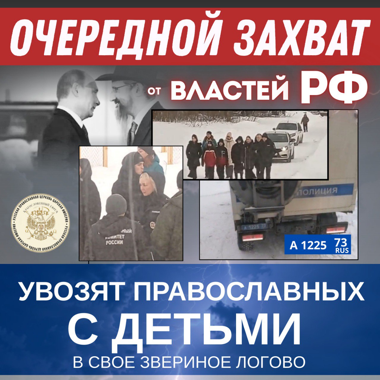 ОЧЕРЕДНОЙ ЗАХВАТ от ВЛАСТЕЙ&nbsp;РФ.