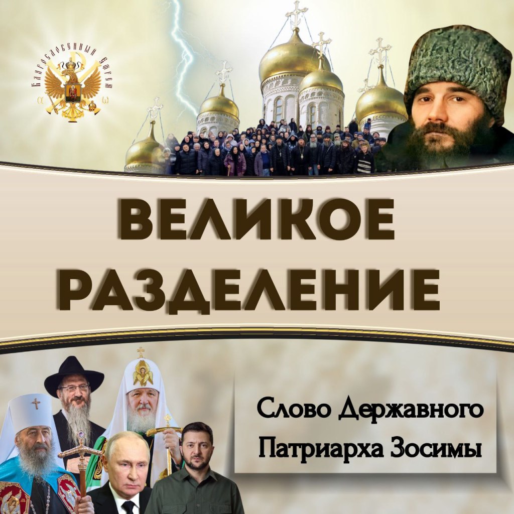ВЕЛИКОЕ РАЗДЕЛЕНИЕ.